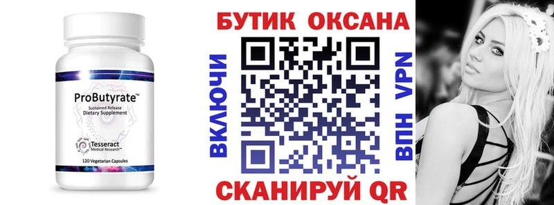 БУТИРАТ вода  Калязин 